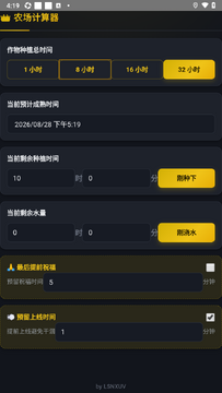 王者荣耀农场种植浇水计算工具(农场计算器) 王者荣耀农场种植浇水计算工具(农场计算器)