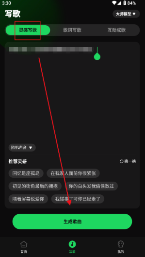 AI写歌创作工坊app安卓版手机版 AI写歌创作工坊app安卓版手机版