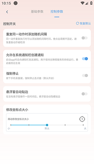 多点连点点击器截图