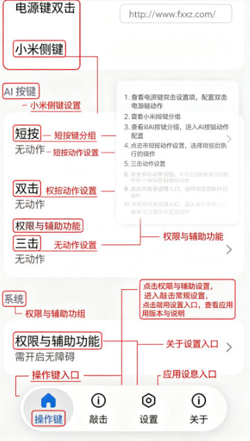 侧键快捷键操作辅助器app安卓版 侧键快捷键操作辅助器app安卓版