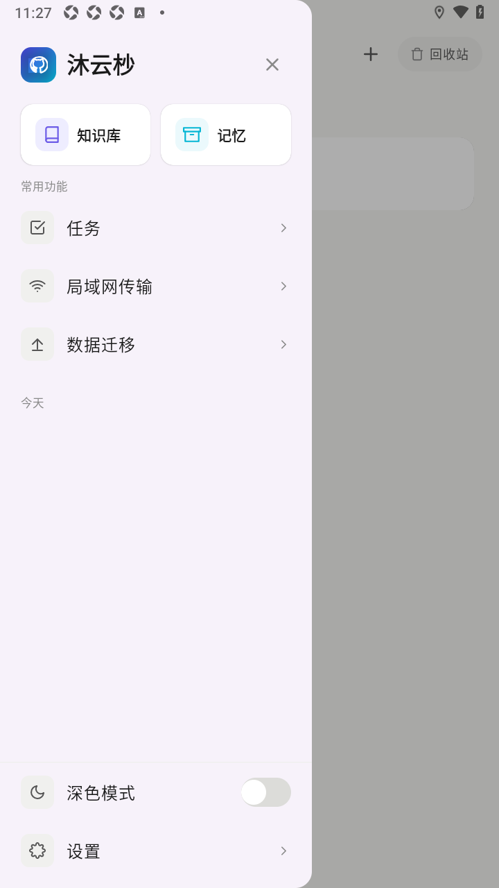 沐云杪AI软件官方正版 沐云杪AI软件官方正版