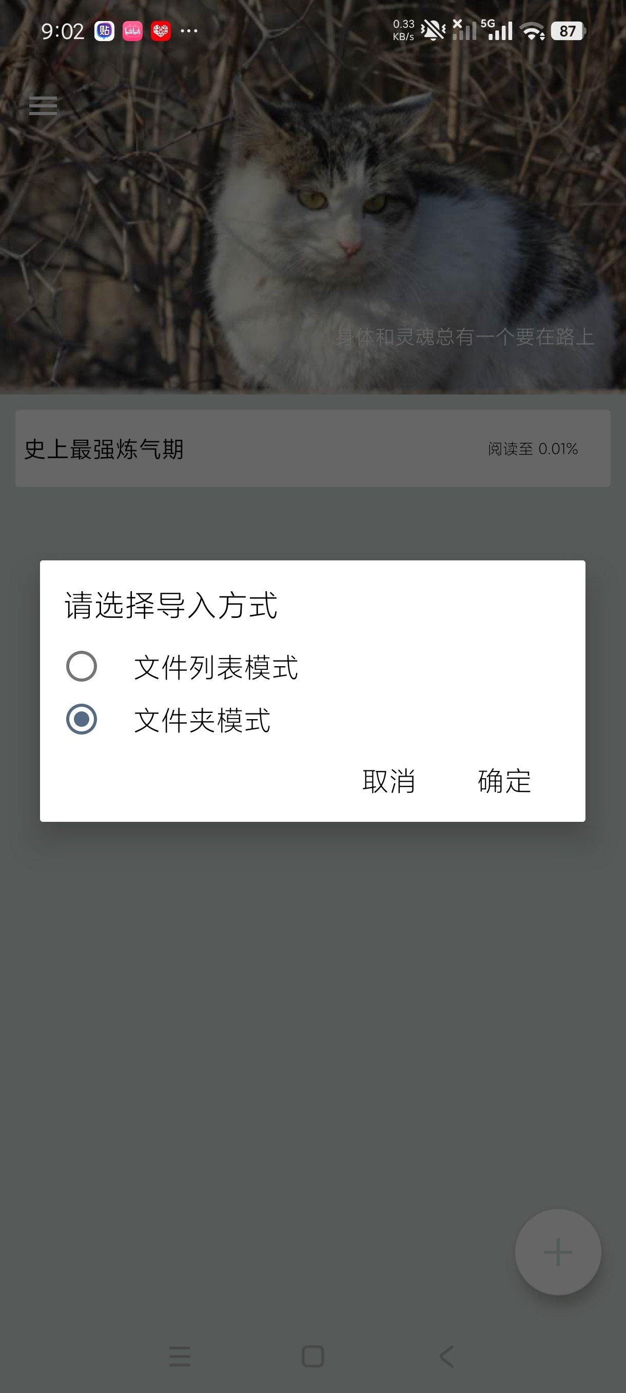 简单读书app无广告免费版 简单读书app无广告免费版