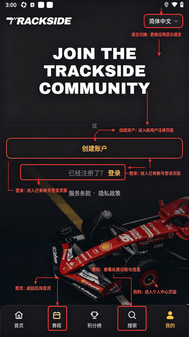 Trackside赛车app安卓版 Trackside赛车app安卓版