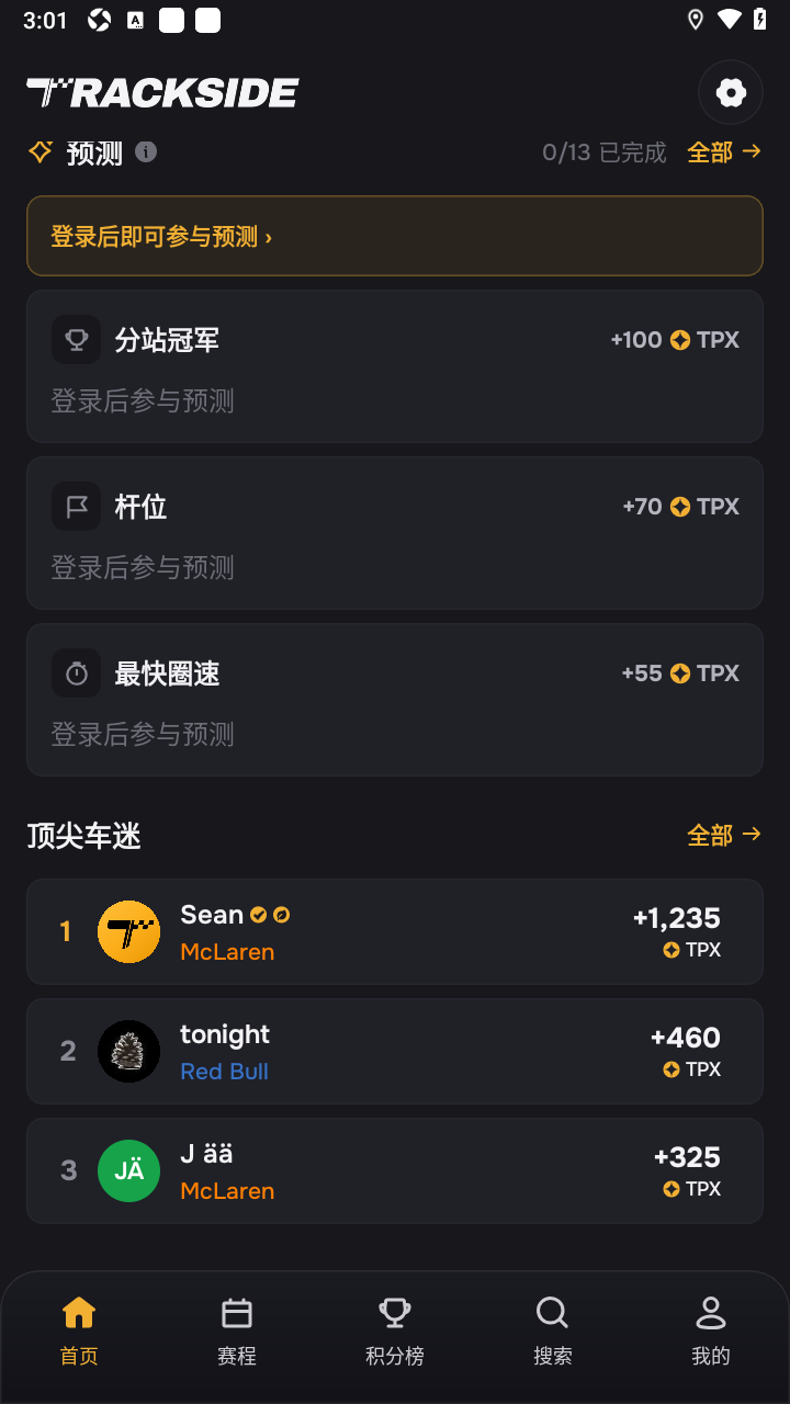 Trackside赛车app安卓版 Trackside赛车app安卓版
