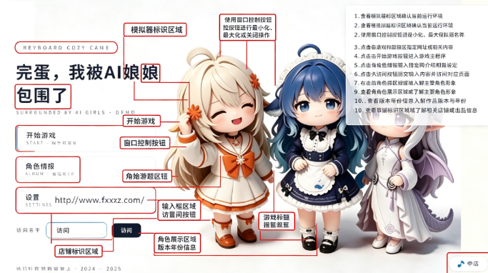 完蛋我被AI娘包围了下载手机版安装包 完蛋我被AI娘包围了下载手机版安装包