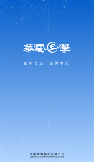 华电e学官方正版 华电e学官方正版