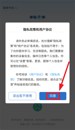 华电e学官方正版 华电e学官方正版