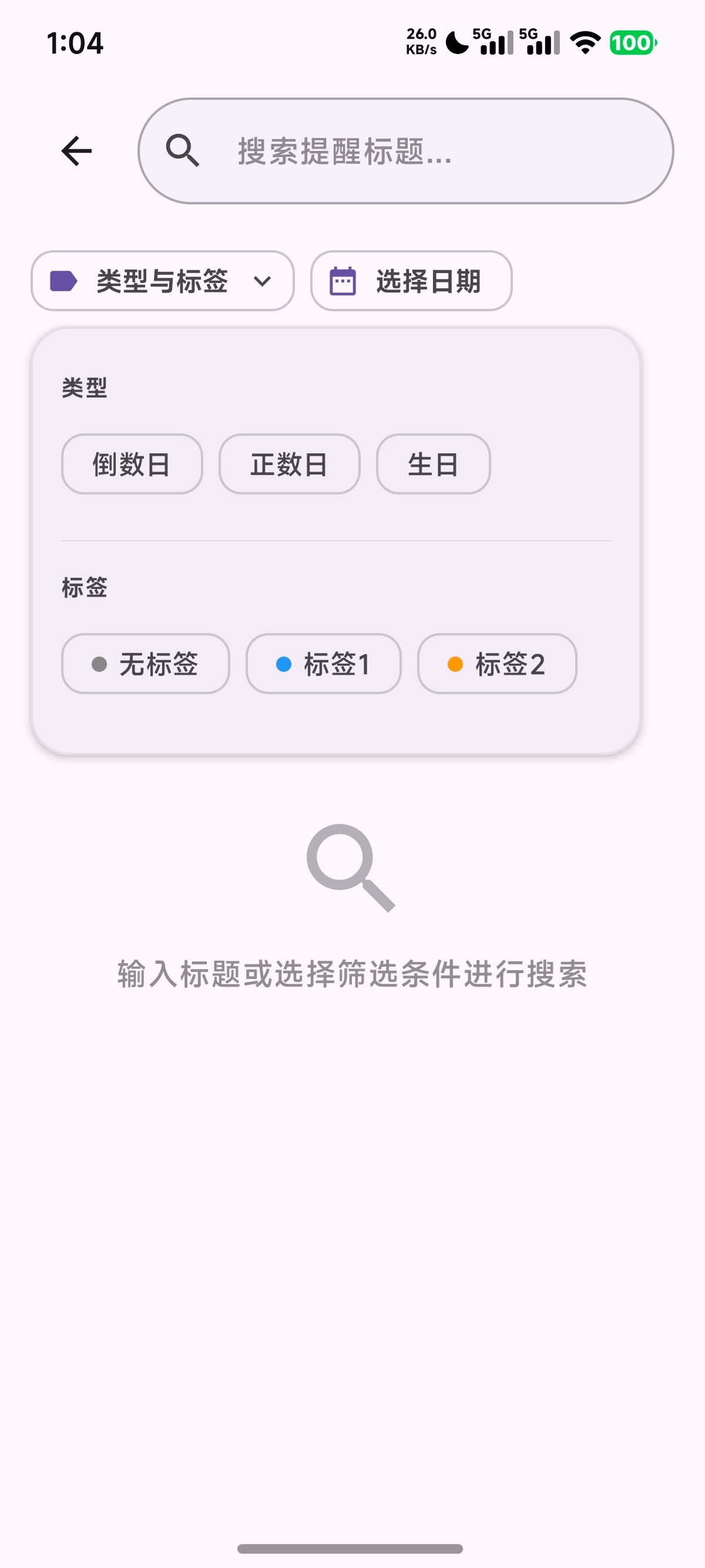 Reminder安卓倒数日软件 Reminder安卓倒数日软件