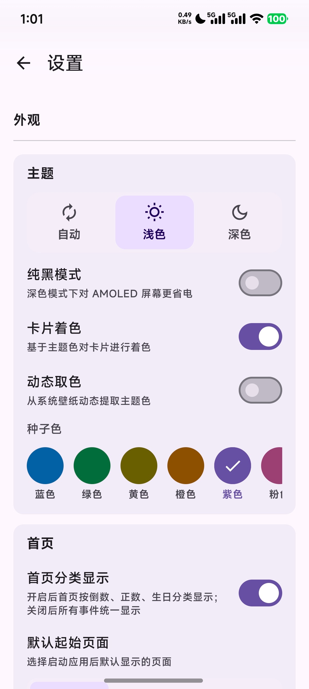 Reminder安卓倒数日软件 Reminder安卓倒数日软件