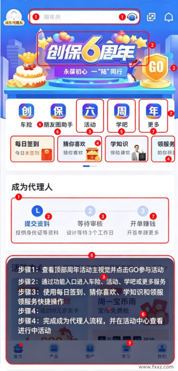 创保网app下载平安保险公司 创保网app下载平安保险公司
