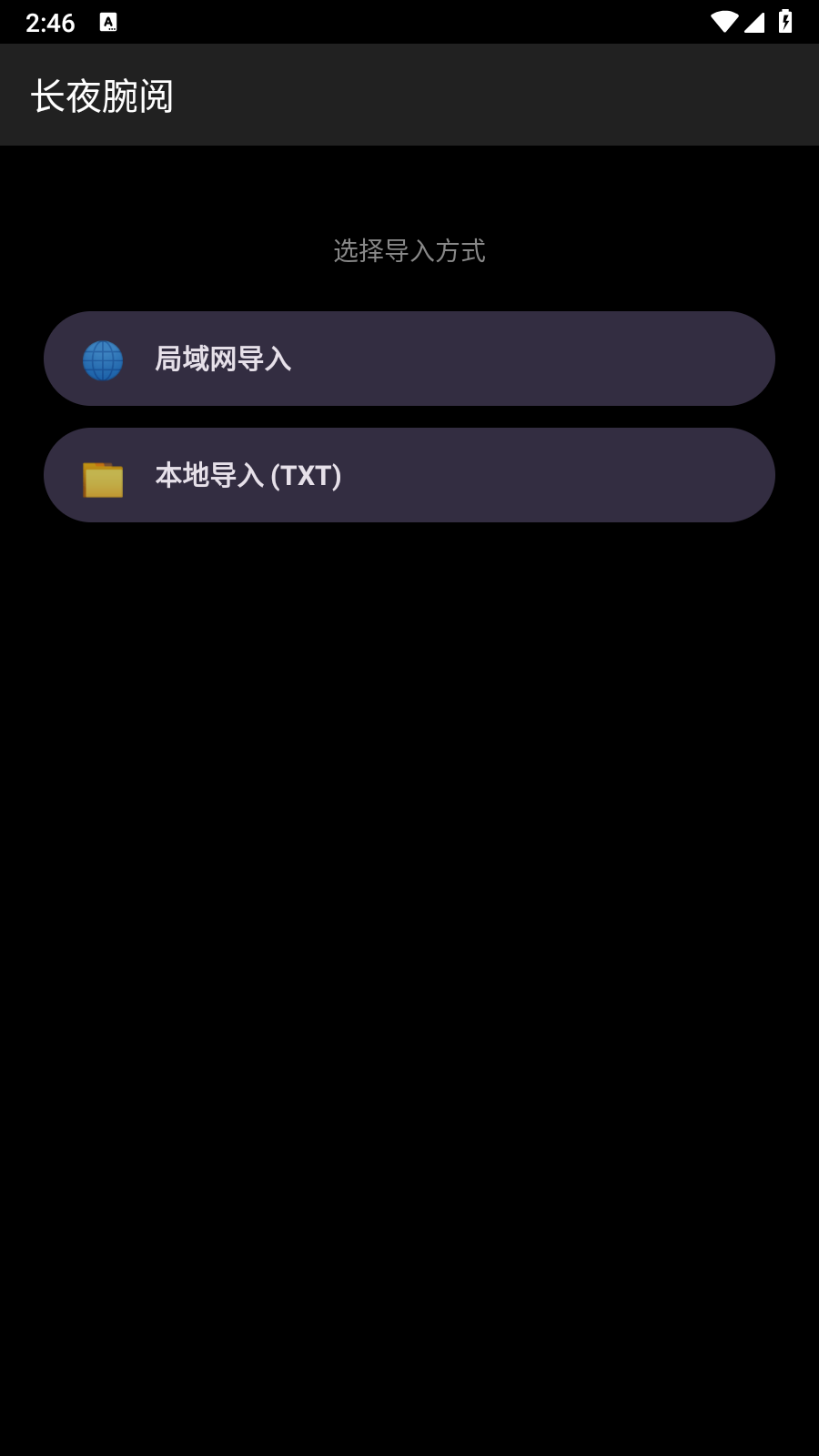 长夜腕阅安卓手表版app 长夜腕阅安卓手表版app