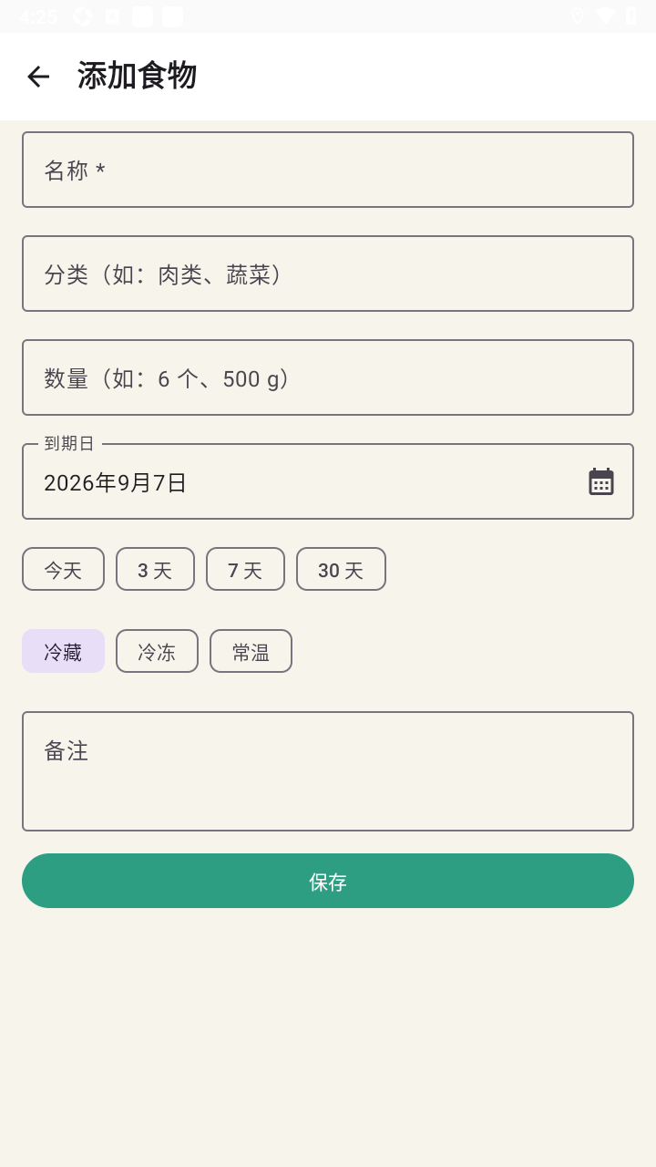 我的冰箱MyRefri软件免费版 我的冰箱MyRefri软件免费版