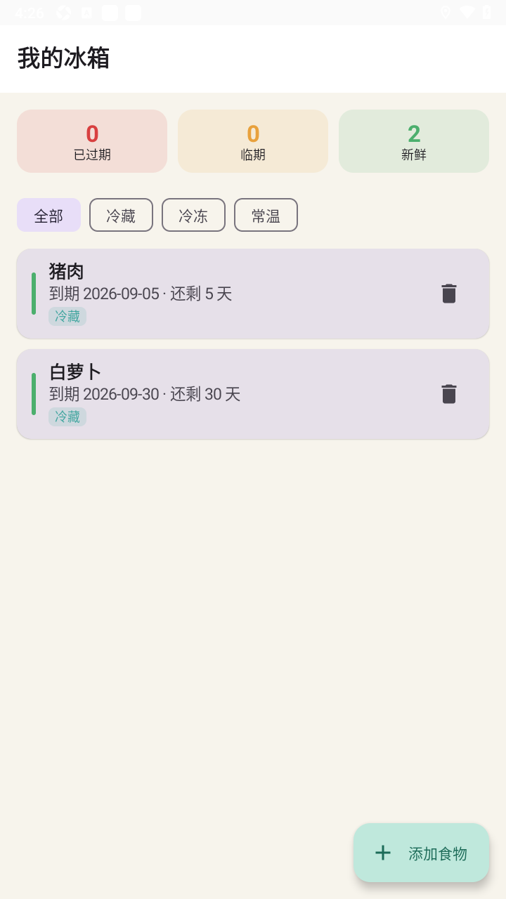 我的冰箱MyRefri软件免费版 我的冰箱MyRefri软件免费版