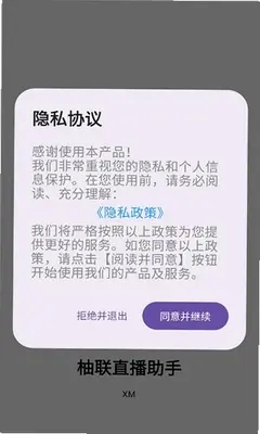 柚联直播助手官方免费版 柚联直播助手官方免费版