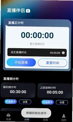 柚联直播助手官方免费版 柚联直播助手官方免费版