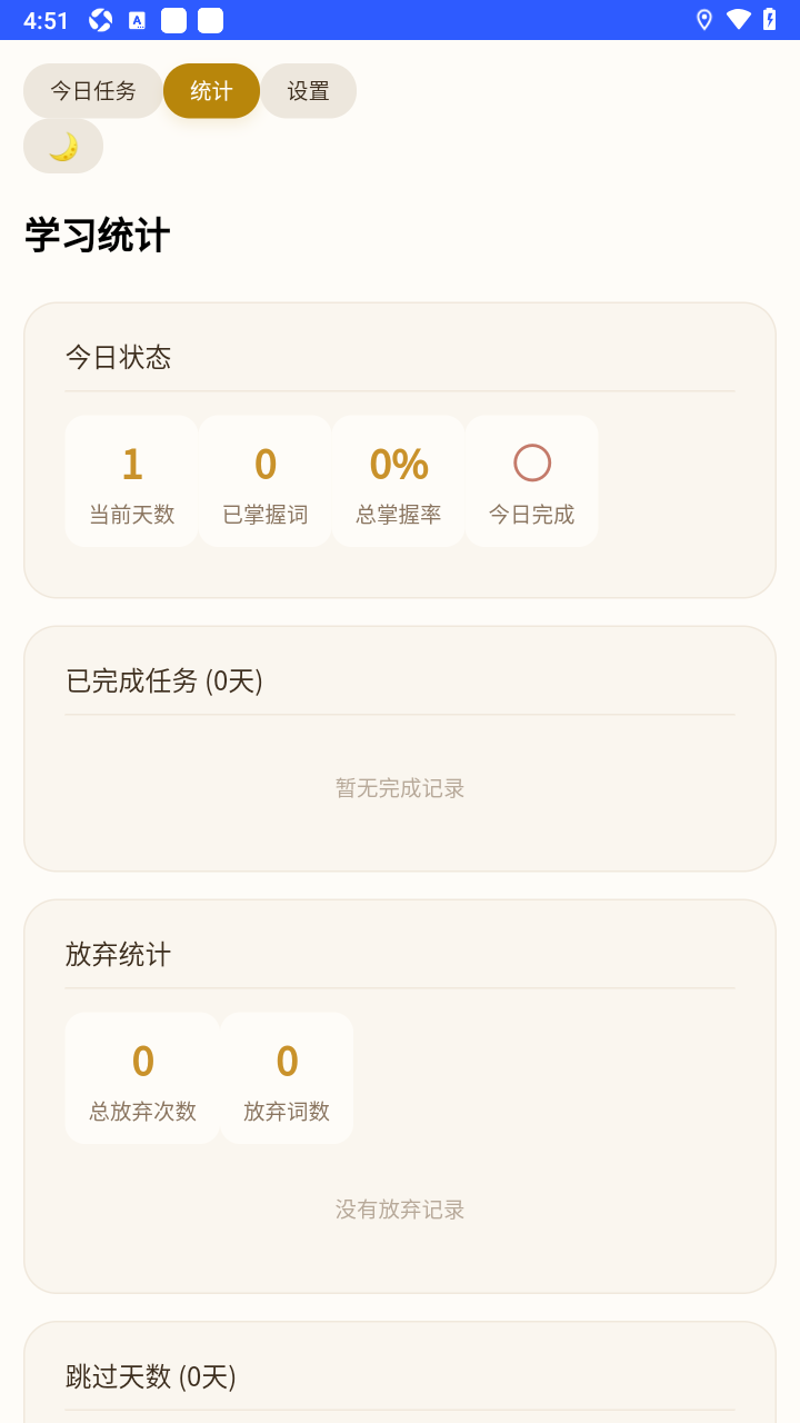 背单词安卓app官方免费版 背单词安卓app官方免费版