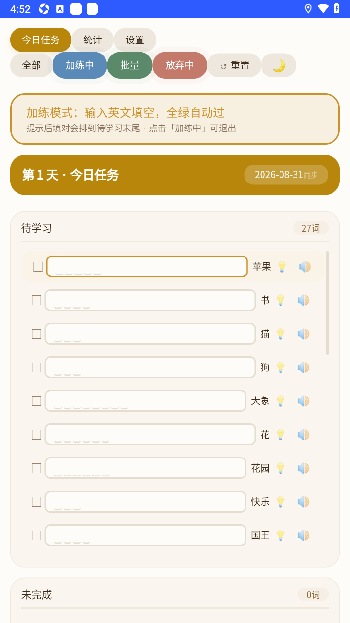 背单词安卓app官方免费版 背单词安卓app官方免费版