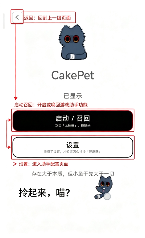CakePet(崩铁小小芝麻酥)安卓免费版 CakePet(崩铁小小芝麻酥)安卓免费版