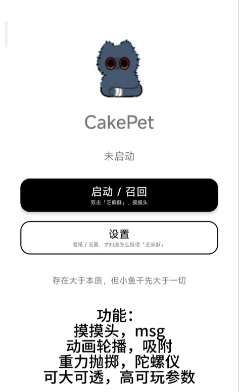 CakePet(崩铁小小芝麻酥)安卓免费版 CakePet(崩铁小小芝麻酥)安卓免费版