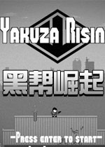 黑帮崛起v2026.1.0官方版