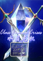 水晶危机Crystal Crisis1.0.0官方版