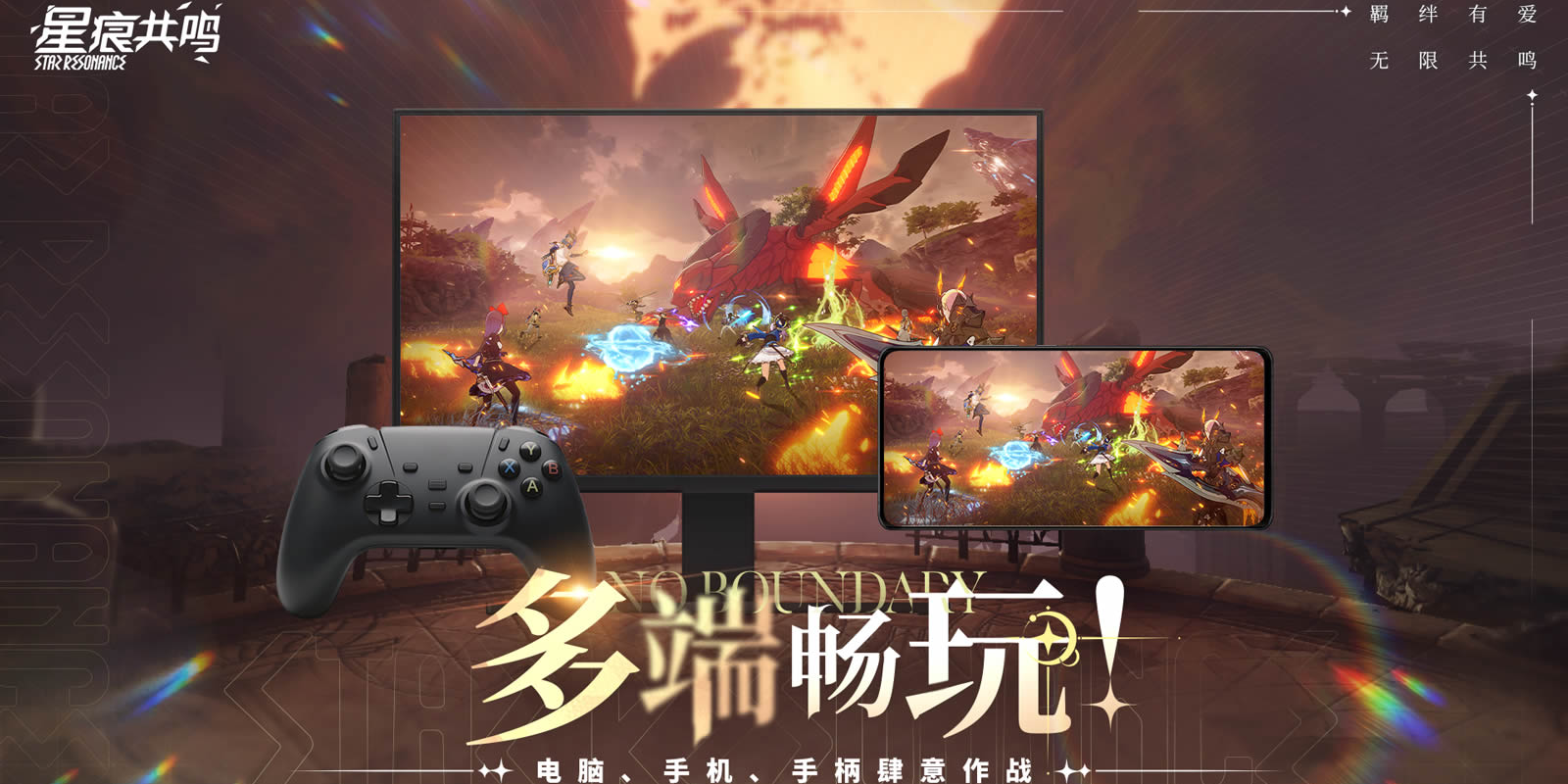 共鸣截图2