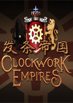 发条帝国游戏1.0.0 官方版