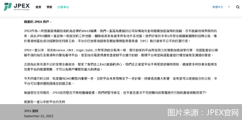 JPEX用户无法提款,看着账户资产锁死