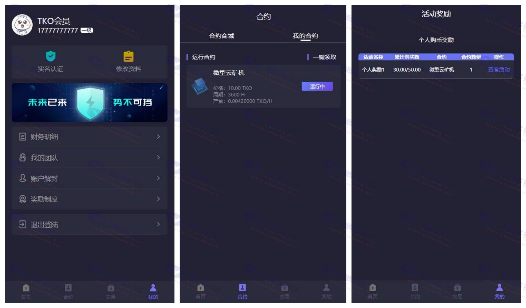 矿币交易钱包操作界面截图,矿币用途
