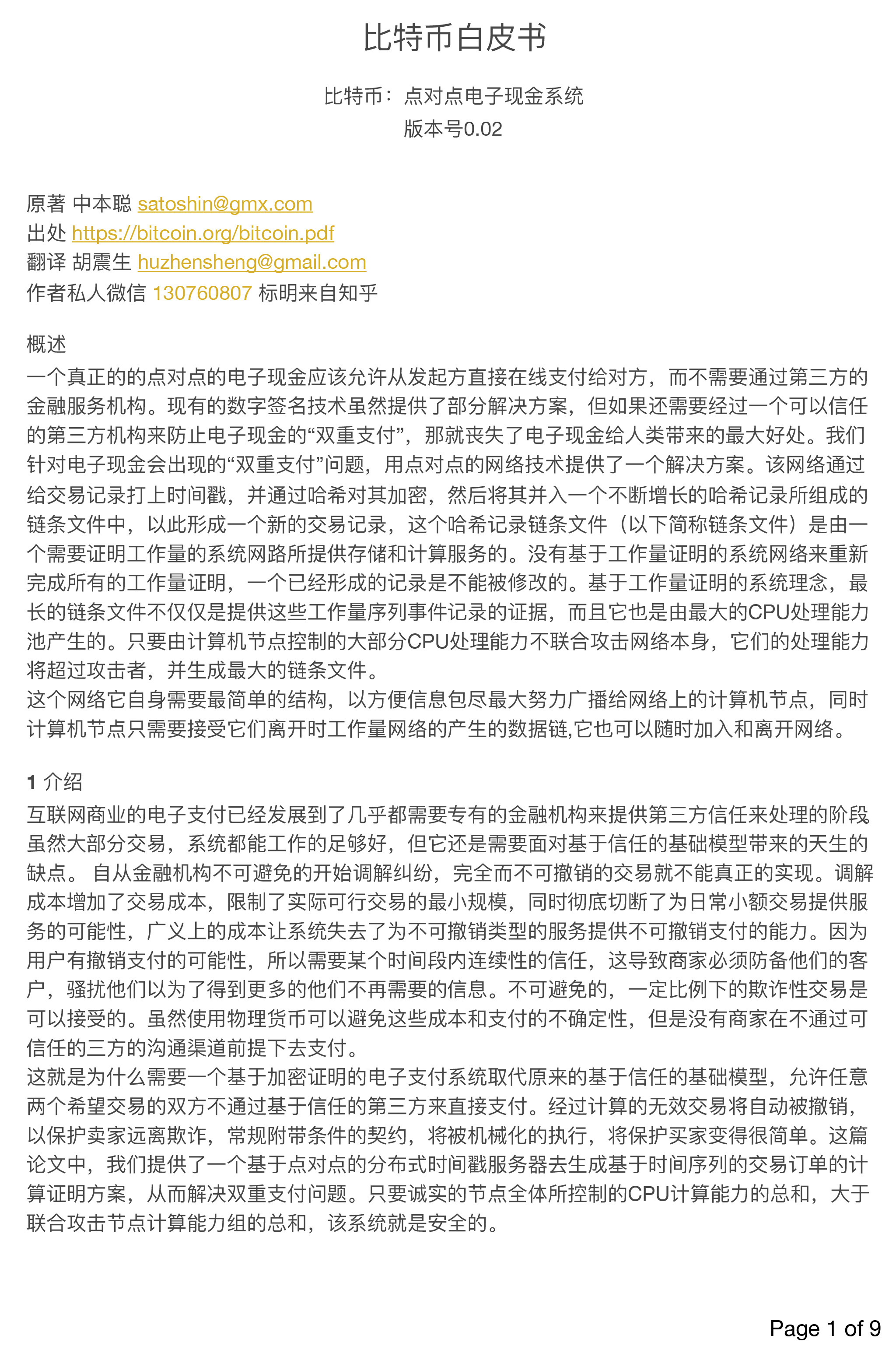 交易所上币申请资料清单白皮书法律意见书