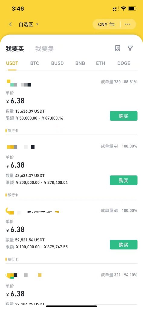 币圈入金C2C交易截图,币圈出入金通俗讲解