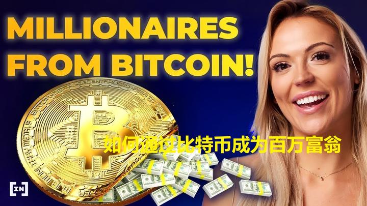 比特币富翁投资策略