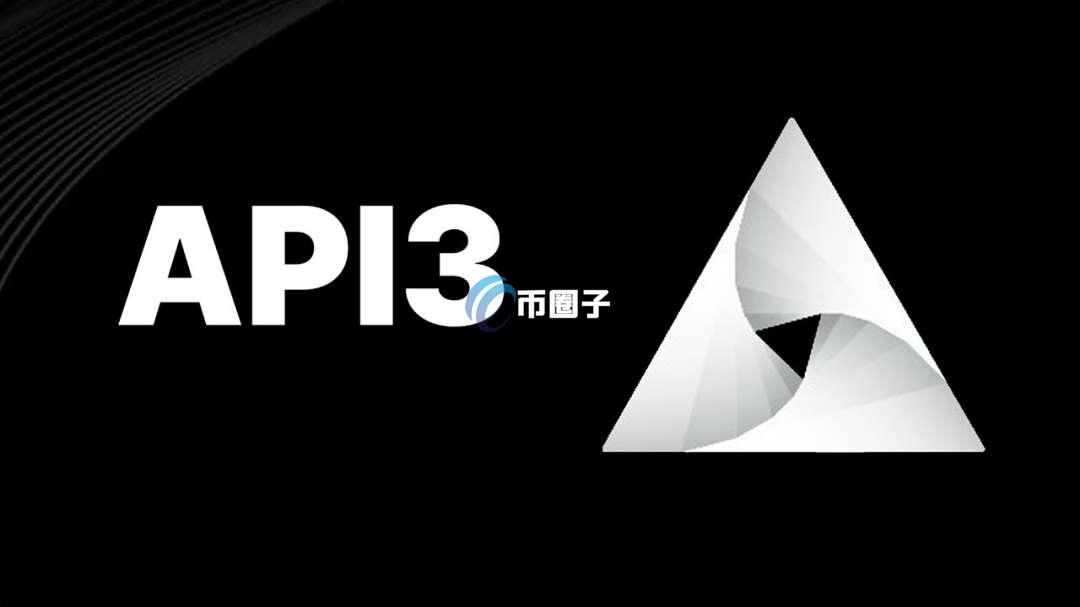 API3币未来前景