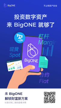 BigONE��������ȫ��֤����棬��ȫ��ݵ������ʲ�����ƽ̨