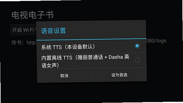 电视电子书最新版下载TV盒子版0.22.7截图3