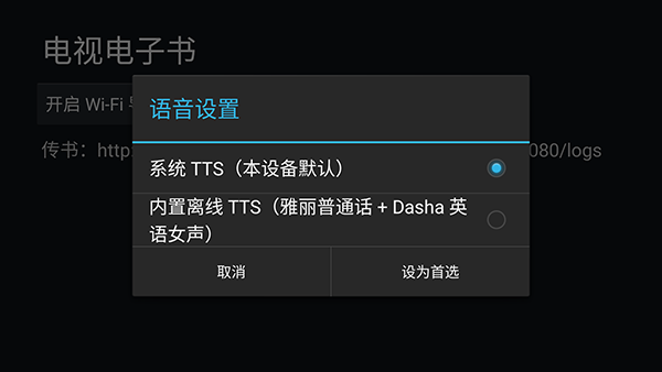 电视电子书TVBookReader下载-电视电子书最新版下载TV盒子版v0.22.7