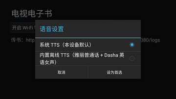 电视电子书TVBookReader下载-电视电子书最新版下载TV盒子版v0.22.7