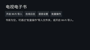 电视电子书TVBookReader下载-电视电子书最新版下载TV盒子版v0.22.7