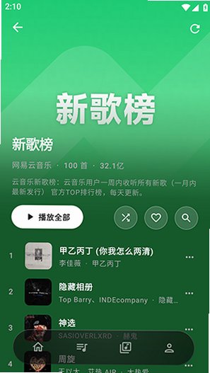 瓜子音乐APP多音源聚合无损音乐播放器1.1.3截图2