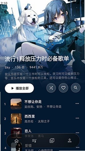瓜子音乐APP多音源聚合无损音乐播放器1.1.3截图3