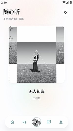 瓜子音乐APP多音源聚合无损音乐播放器1.1.3截图1