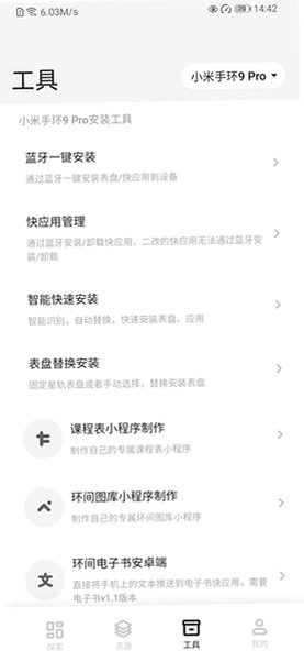 米社区表盘自定义工具安卓手机版v6.4.0截图1