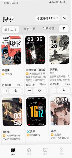 米社区表盘自定义工具安卓手机版v6.4.0截图2