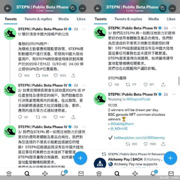 STPT币官方社交渠道公告截图