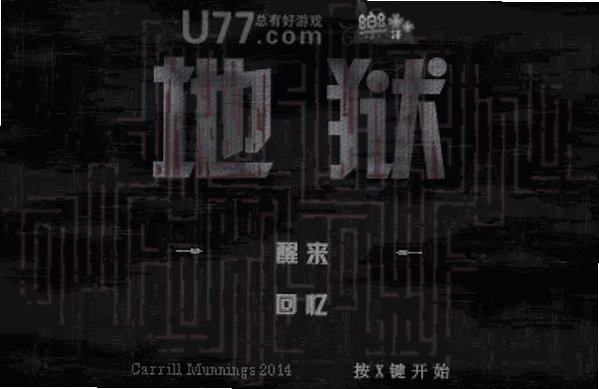 地狱截图0