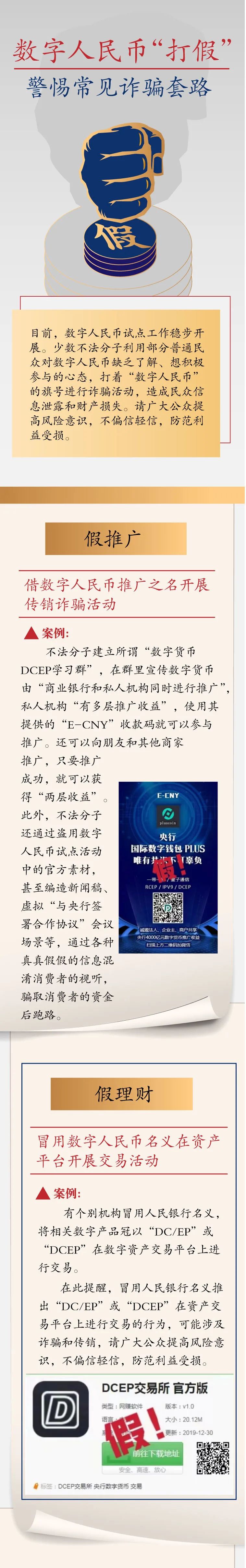 假中本聪币诈骗套路警示配图