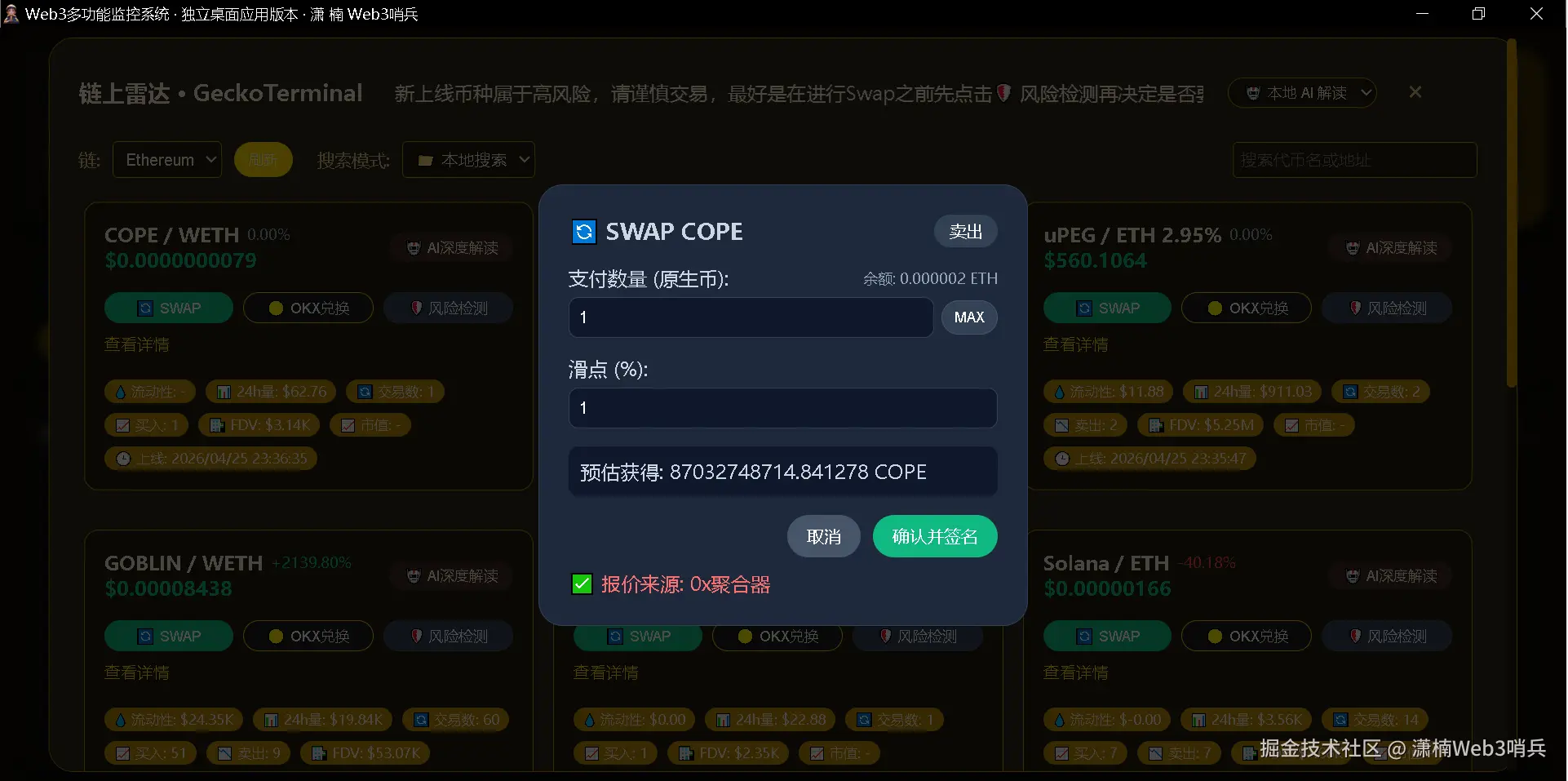 AlienSwap挂单报价交互界面