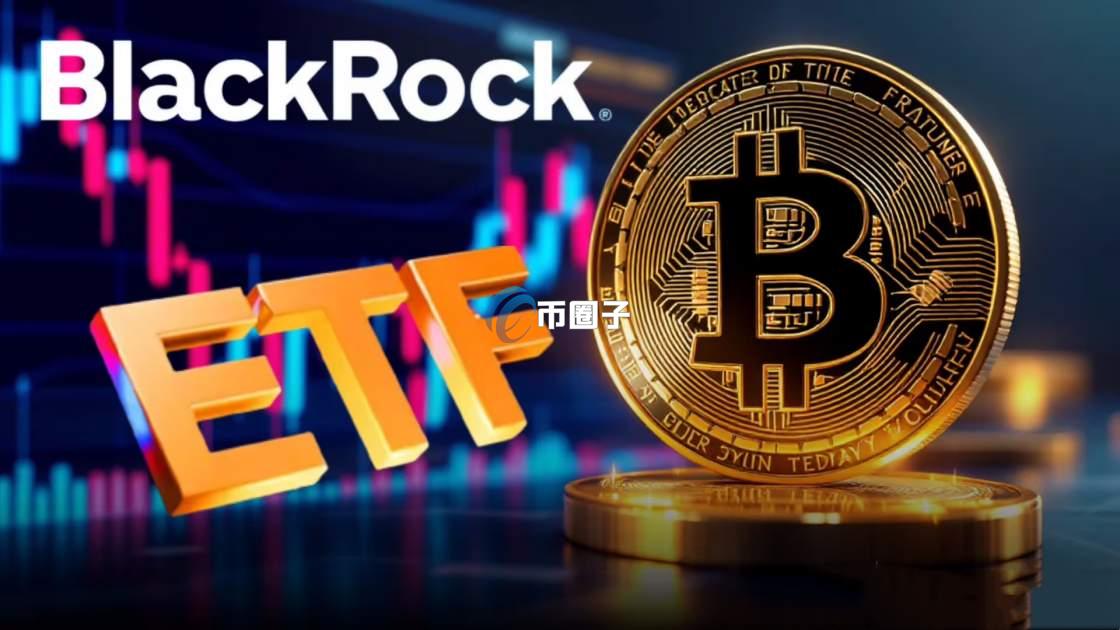 贝莱德比特币ETF乌龙反转,反转