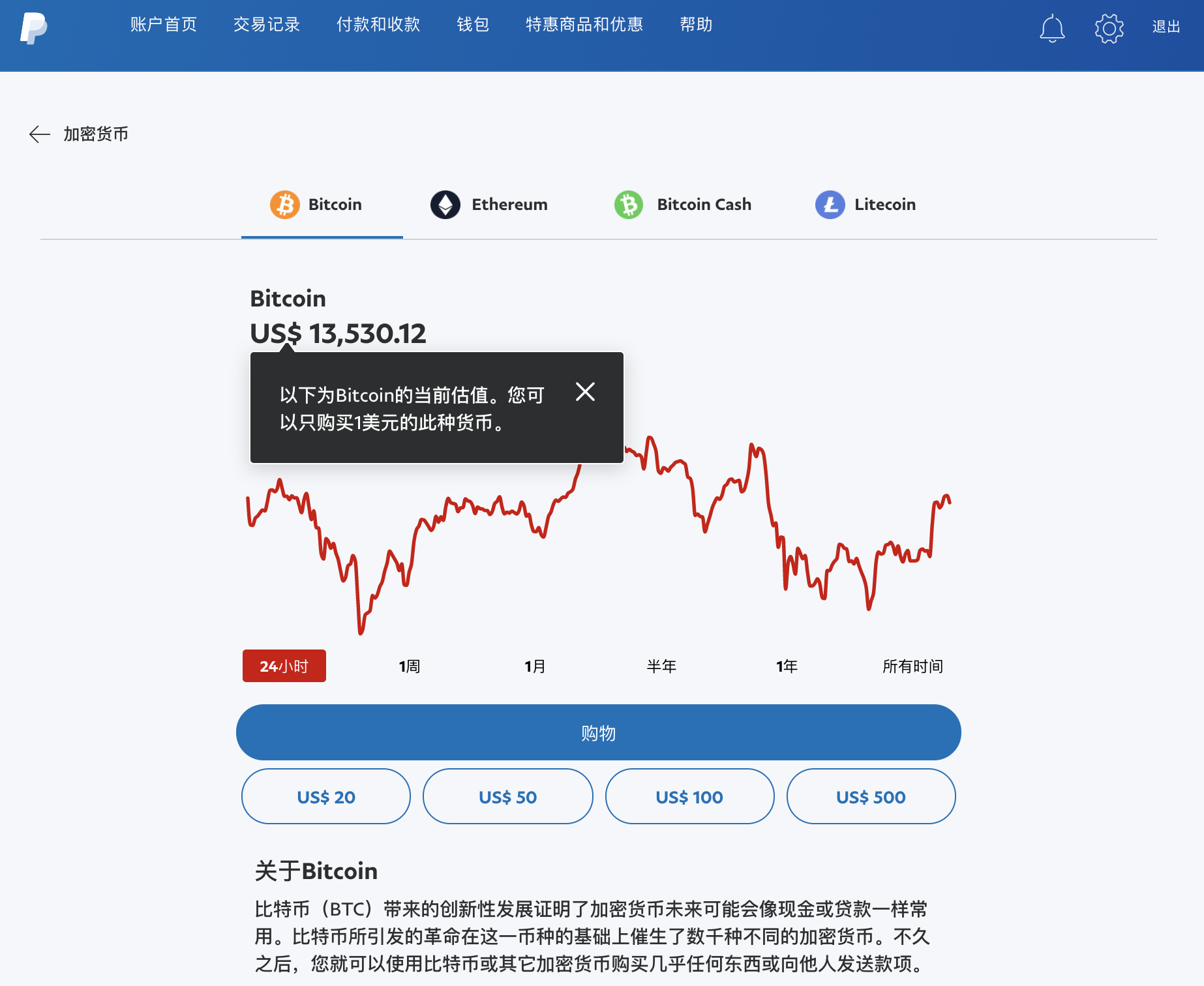PayPal加密货币提现费率对比截图