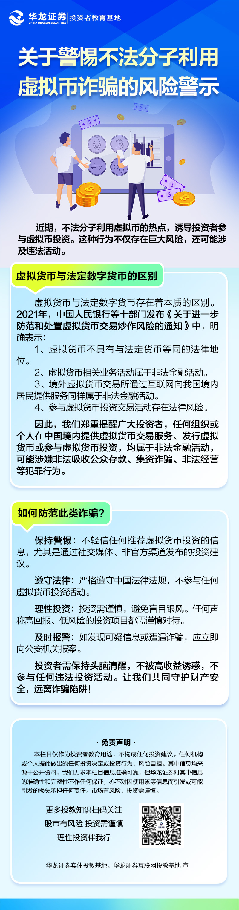 WPR币风险警示